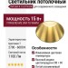 Светильник потолочный INTERA R 15 DTW BR