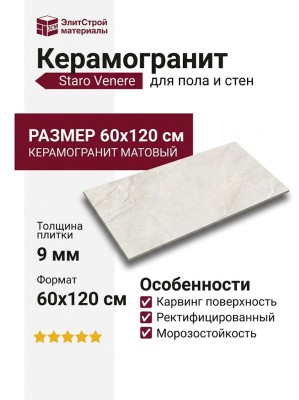 Staro Venere Roman Perla River Carving Matt 60x120 УТ-00000699