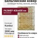 Ковер Kunduz 5021 498550 400x600
