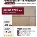 Фиброцементные панели КАНЬОН Травертин - 7