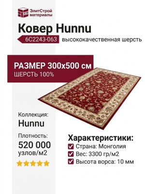 Ковер Hunnu 6C2243-063 300x500