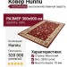Ковер Hunnu 6C2243-063 300x500