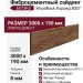 Фиброцементный сайдинг БЕТЭКО ВудРок (Короед) 8007