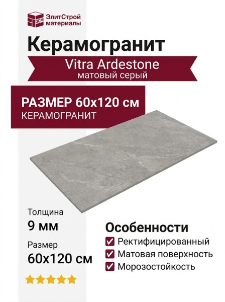 Vitra Ardestone Серый Матовый 60x120 K948700R0001VTER