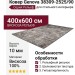 Ковер Genova 38309-2525/90 400x600