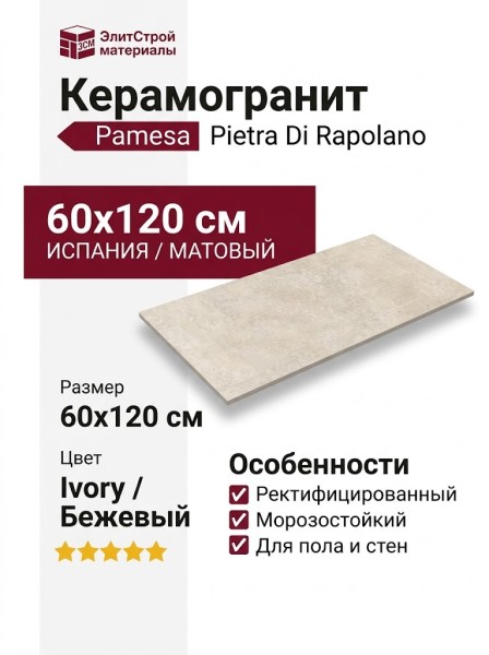 Pamesa Pietra Di Rapolano Rlv Ivory 60x120 017.250.0164.13670