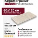Pamesa Pietra Di Rapolano Rlv Ivory 60x120 017.250.0164.13670