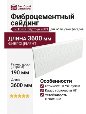 Фиброцементный сайдинг БЕТЭКО Вудстоун 9003