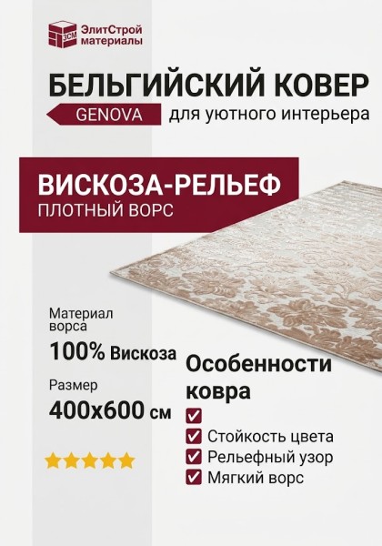 Ковер Genova 38011-2222/20 400x600