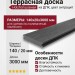 Террасная доска Holzhof из ДПК, цвет антрацит