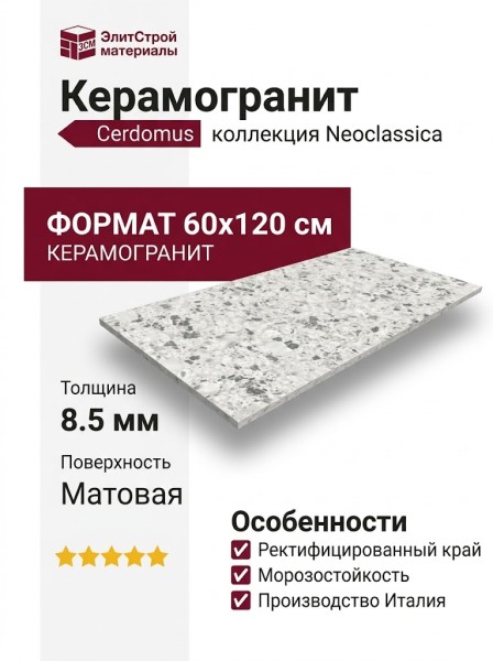 Cerdomus Neoclassica Aulite Brushed 60x120 108607