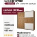 Шкаф-купе Dali 953