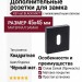 Дополнительные розетки для замка с межкомнатным ключом KEY-set BLACK MATT, материал Замак, цвет Чёрный, отделка Черный, 45*45 мм