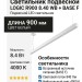 Светильник подвесной LOGIC R900 8.40 WB + BASE F