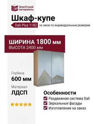 Шкаф-купе Dali Plus 1182