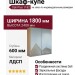 Шкаф-купе Dali Plus 1182