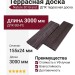 Террасная доска Nature 3D Grand Венге