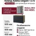 Комод Adelta Elegant 1370