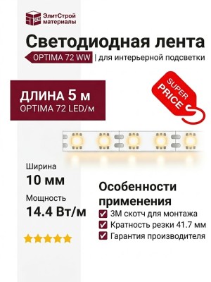 OPTIMA 72 WW