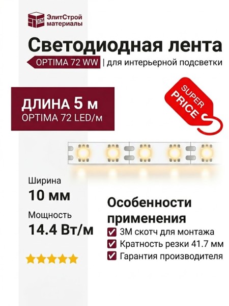 OPTIMA 72 WW