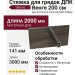 Стяжка для грядок ДПК Венге 200 см