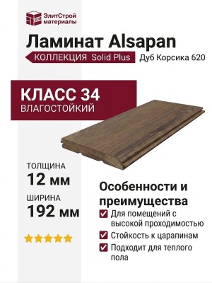 Ламинат Alsapan коллекция Solid Plus Дуб Корсика 620