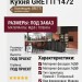Кухня GRETTI 1472