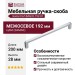 Ручка скоба Gamet UZ-BAGIO-192-01, материал Замак, отделка Хром, 200*8,5*28 мм