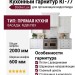 Кухонный гарнитур КГ-77