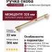 Ручка скоба CEBI 1117 320PC35, материал Замак, отделка Золото, 37*22*366 мм