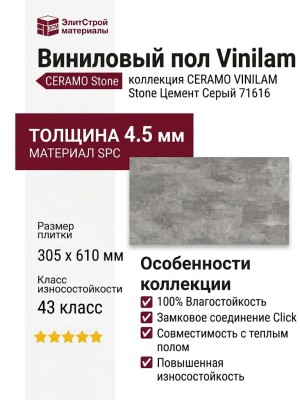 Виниловый пол Vinilam коллекция CERAMO VINILAM Stone Цемент Серый 71616