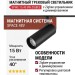 Магнитный трековый светильник SPIKE 15.40 BW ZIGBEE
