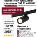 Магнитный трековый светильник ONE 12.40 B DALI