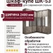Шкаф-купе ШК-53