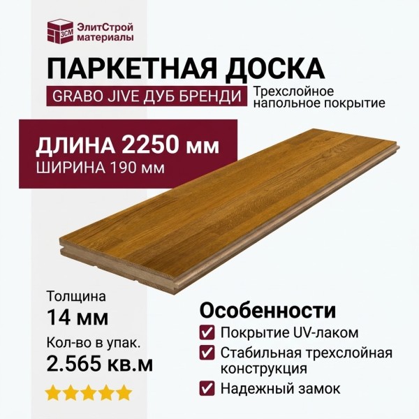 Паркетная доска Grabo коллекция Jive Дуб Бренди