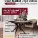 Стол Marbel Стул Dolcie