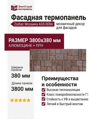 Фасадная панель Zodiac Мозаика AG5-008A