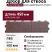 Добор для откоса универсального Альта-профиль, Коричневый