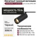 Магнитный трековый светильник SUPERSPIKE 15.30 B DALI