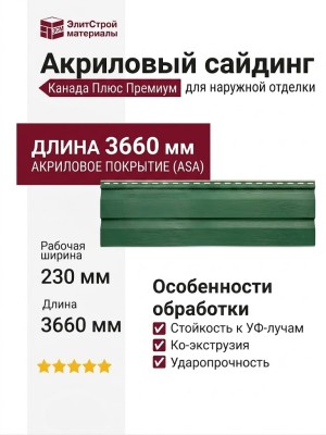 Акриловый сайдинг Альта-профиль Канада Плюс Премиум, Зеленый