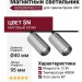 Магнитный трековый светильник SUPERSPIKE Q 2 12.40 SN