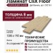 Ламинат CliX Floor коллекция Charm Дуб Ваниль CXC161