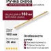 Ручка скоба SYSTEM 9060 0960 BB, материал Замак, отделка Золото, 23*36*980 мм