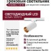 Трековый светильник 220 вольт TR BARREL 7.40 WG