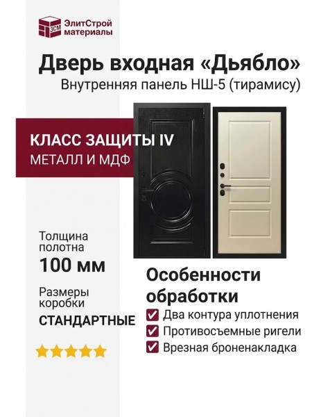 Дверь входная «Дьябло», внутренняя панель НШ-5 (тирамису)