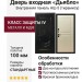 Дверь входная «Дьябло», внутренняя панель НШ-5 (тирамису)