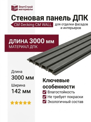 Стеновая панель ДПК CM Decking CM WALL, Стоун грей