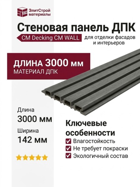 Стеновая панель ДПК CM Decking CM WALL, Стоун грей