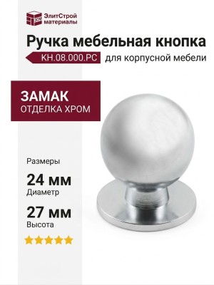 Ручка кнопка KH.08.000.PC, материал Замак, отделка Хром, 27*d=24 мм
