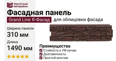 Фасадная панель Grand Line (Я Фасад), Крымский сланец, Премиум акрил, Арабика